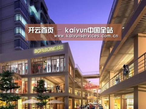 开云中国官网案例展示一