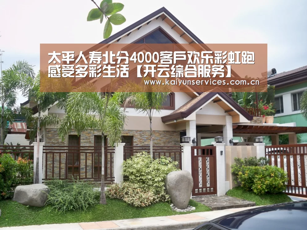 太平人寿北分4000客户欢乐彩虹跑感受多彩生活【开云综合服务】(图2) 开云综合服务